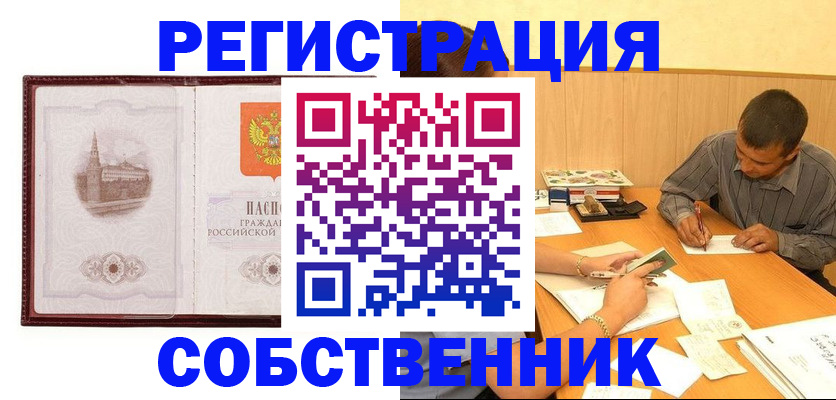 временная регистрация в Балее