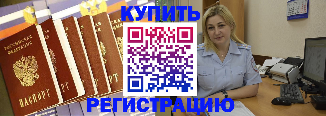 временная регистрация в квартире в Балее