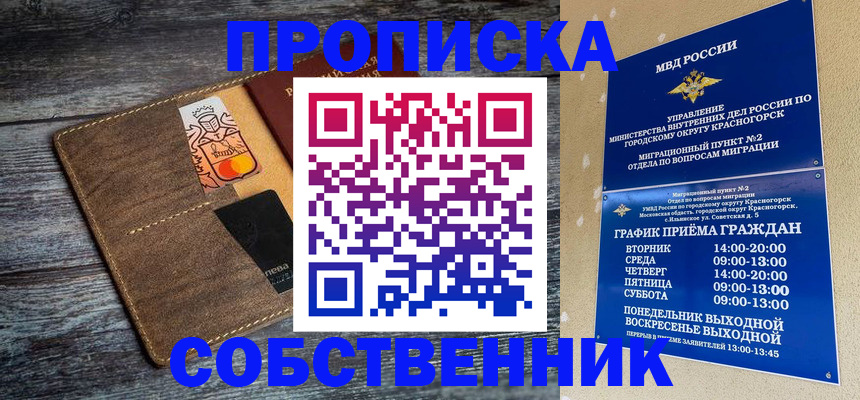 временная регистрация надежно в Балее